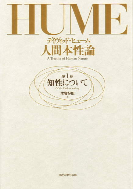 デイヴィッド・ヒューム おすすめランキング (35作品) - ブクログ
