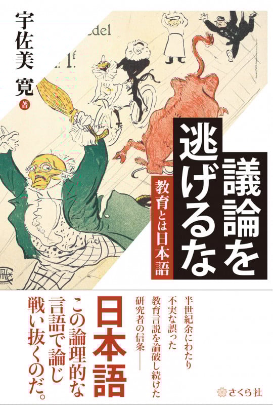 宇佐美寛 おすすめランキング (74作品) - ブクログ