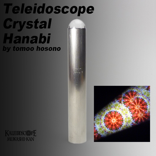 所さん お届けモノです！】テレイドスコープ・クリスタル／ハナビ