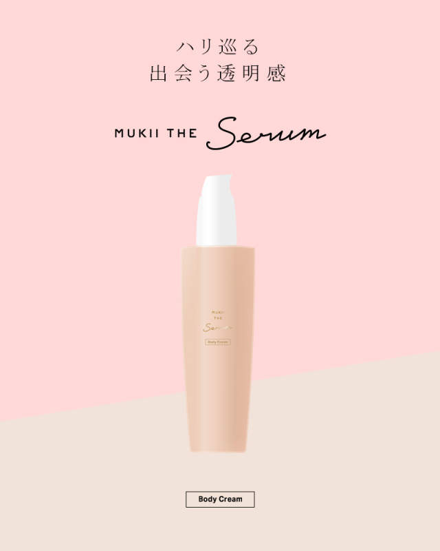 通常販売 ボディークリーム》MUKII THE serum Body Cream《serum