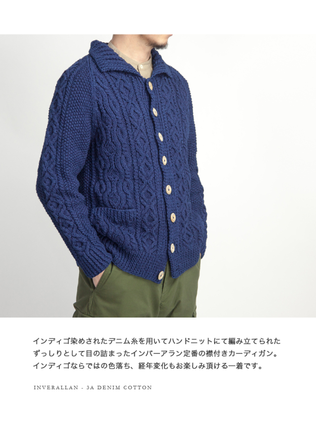 INVERALLAN インバーアラン 3A デニムコットンハンドニット