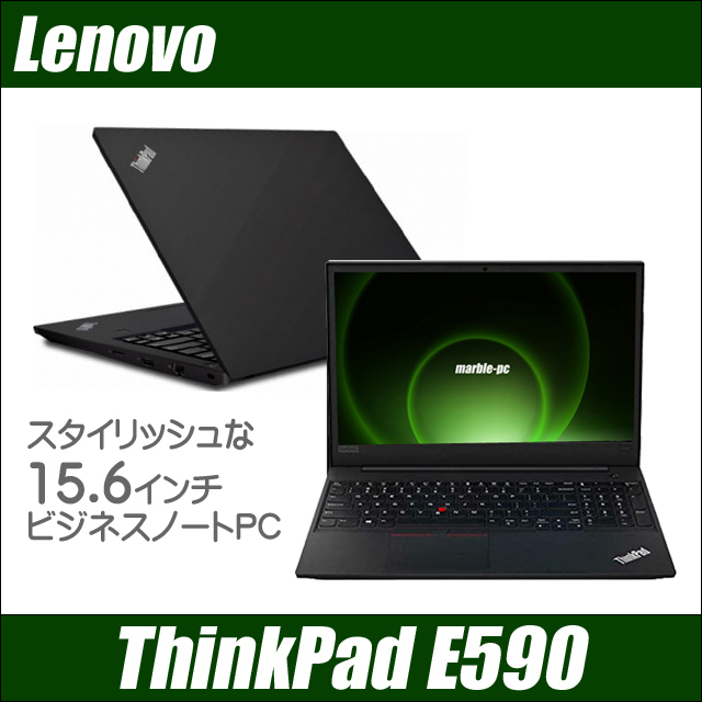 Lenovo ThinkPad E590 通販 液晶15.6型 中古ノートパソコン WPS Office