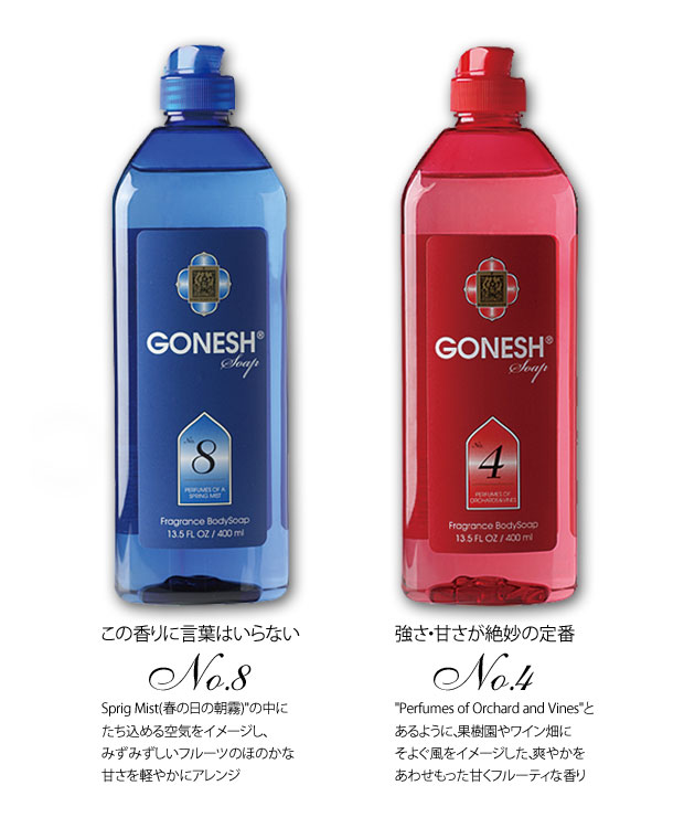 GONESH BODYSOAP ガーネッシュボディーソープ / ボディーソープ バス用品