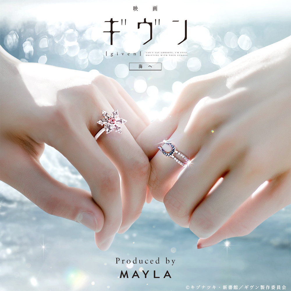 映画 ギヴン 海へ アイコニック ストーリー リングオブジェ- MAYLA