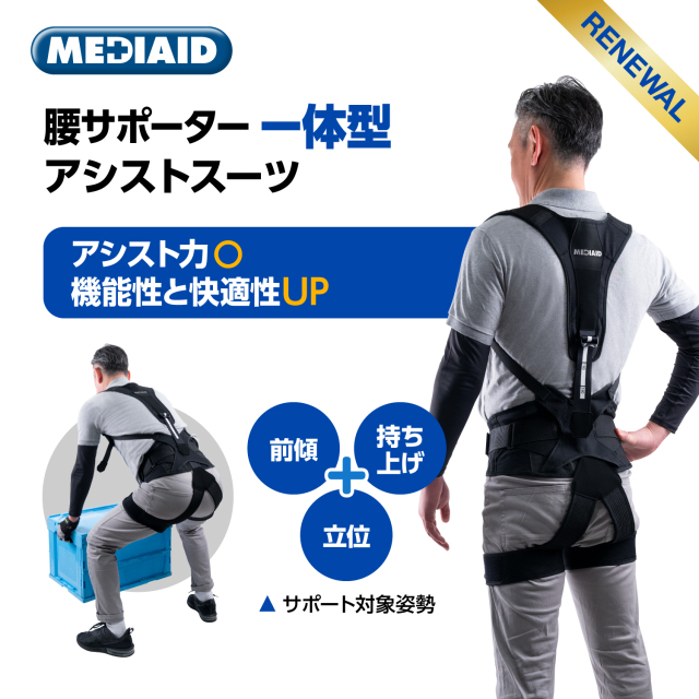 アシストギア 腰2】 | MEDIAID Online - メディエイド 公式オンライン
