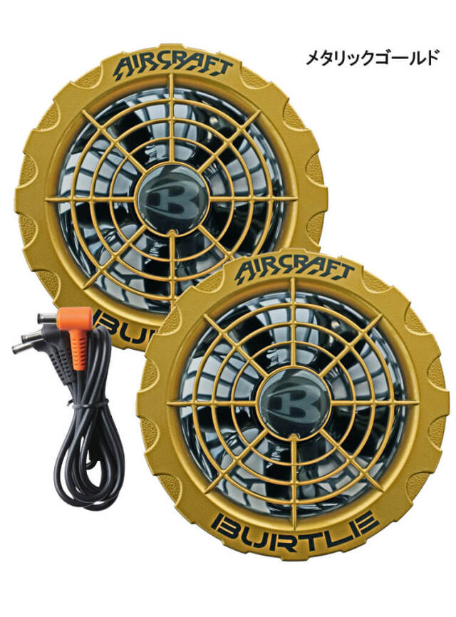 AC371 ゴールドファンユニット バートル エアークラフト AIRCRAFT