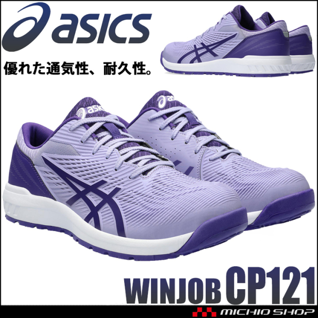 安全靴 アシックス asics スニーカー ウィンジョブ CP121 ヴェイパー
