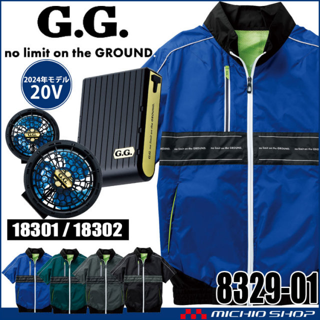 2025年春夏新作 SOWA 桑和 G.GROUND 空調服 | 空調服・ファン付き作業