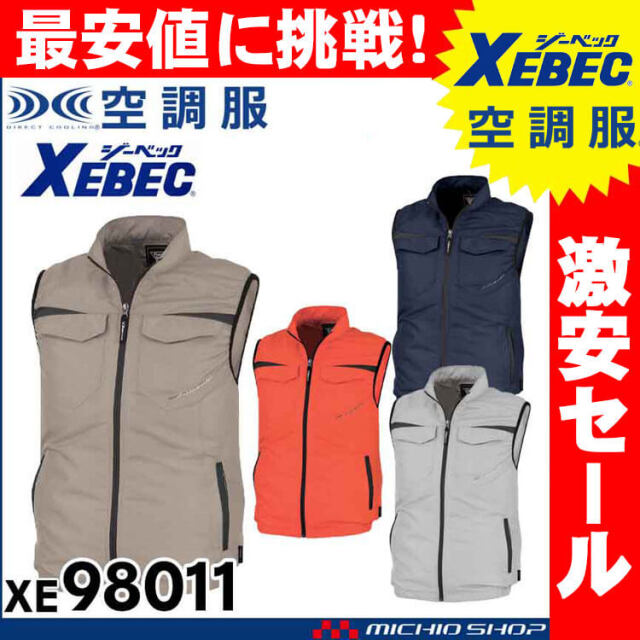 空調服 ジーベック XEBEC ベスト(ファンなし) XE98011 | 空調服