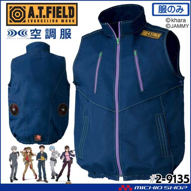 空調服 A.T.FIELD EVANGERION WORK 空調ベスト(ファンなし) 2-9135