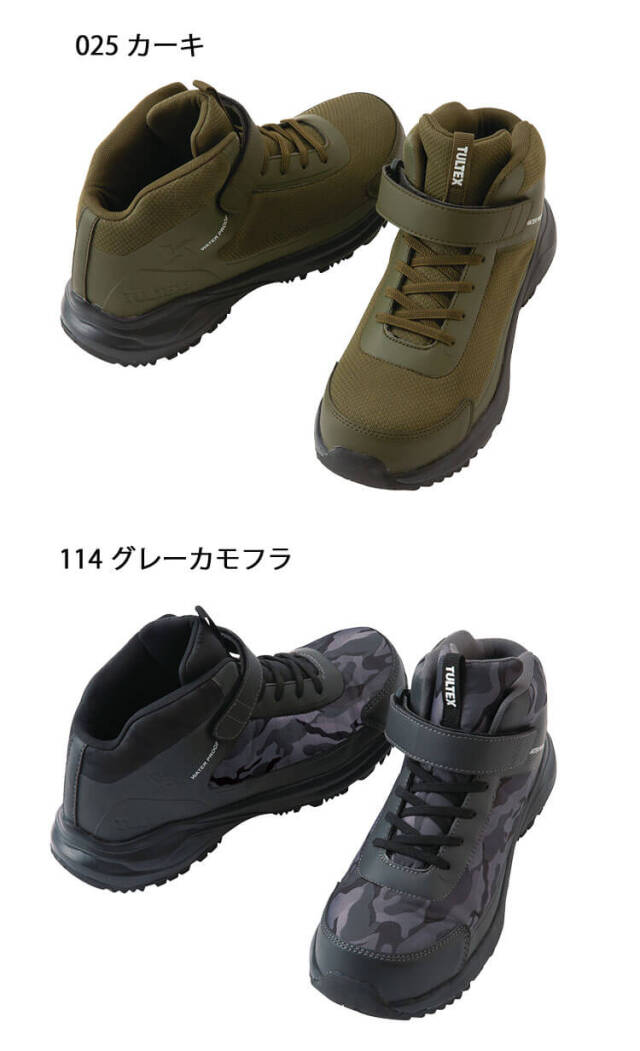 タルテックス 防水セーフティシューズ AZ-56382｜作業服・作業着の総合