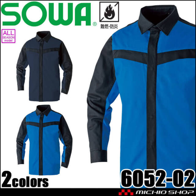 SOWA 桑和 難燃長袖シャツ 6052-02 防炎 作業服 作業着 通年｜作業服
