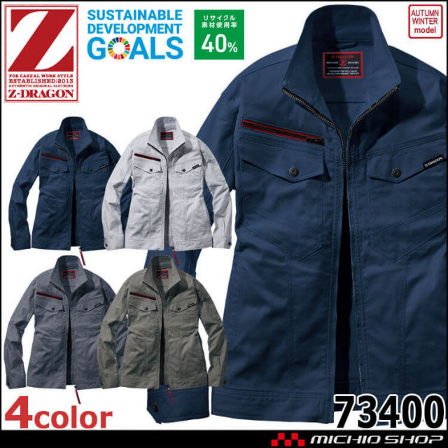 作業服 Z-DRAGN ジードラゴン エコストレッチジャンパー 73400 作業着