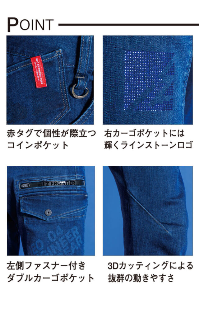 アイズフロンティア I'Z FRONTIER 3Dストレッチラインストーンデニム