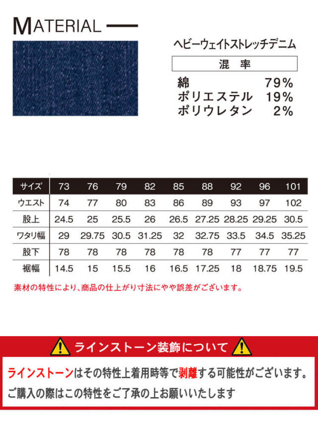 アイズフロンティア I'Z FRONTIER 3Dストレッチラインストーンデニム