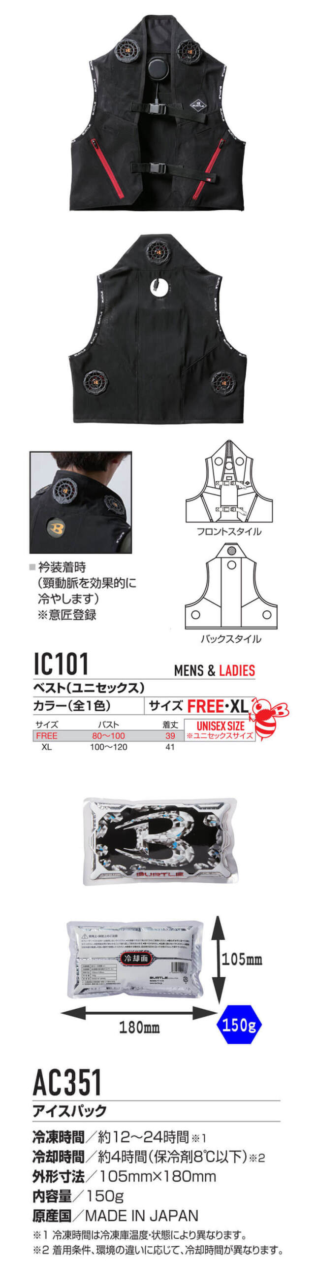 保冷剤3個付 アイスクラフト ペルチェベストセット IC101S+AC351