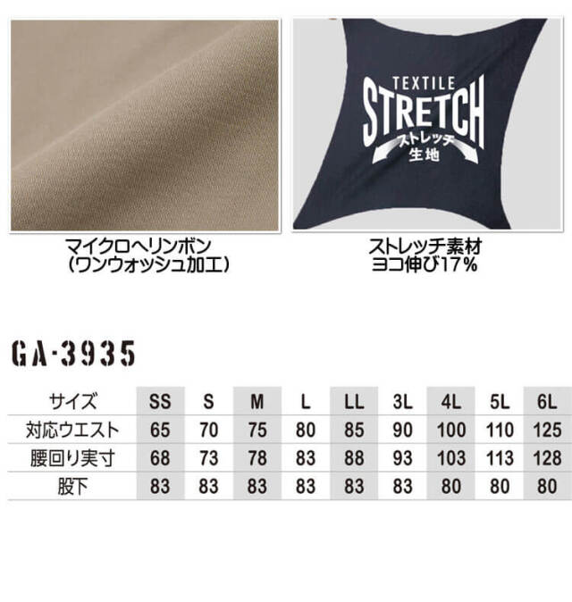 グラディエーター GLADIATOR ストレッチ マイクロヘリンボンカーゴ