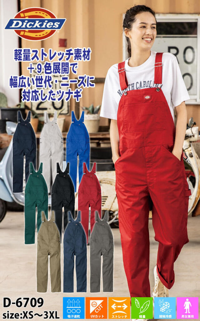 作業服 Dickies ディッキーズ ライトT/C ストレッチ オーバーオール D