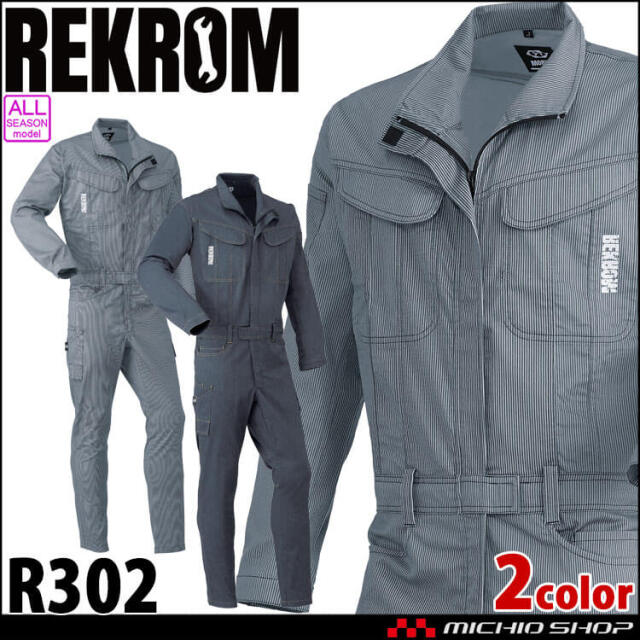 REKROM レクロム 長袖つなぎ R302 作業着 作業服 つなぎ｜作業服・作業