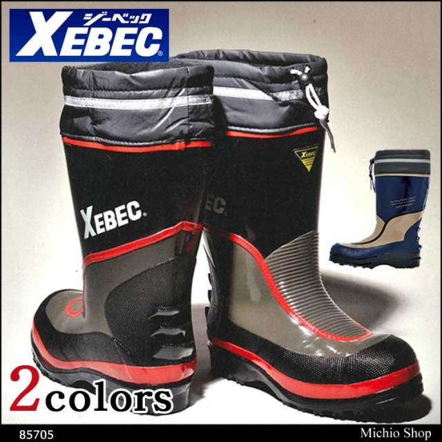 ジーベック85705セフティ防寒長靴｜防寒着・防寒服の総合通販専門店