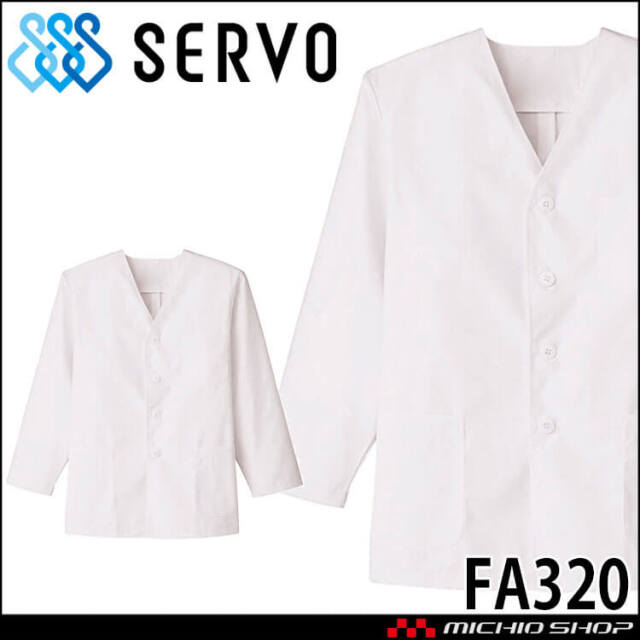 食品工場白衣 衿付き調理衣 FA335｜作業服・作業着の総合通販専門店