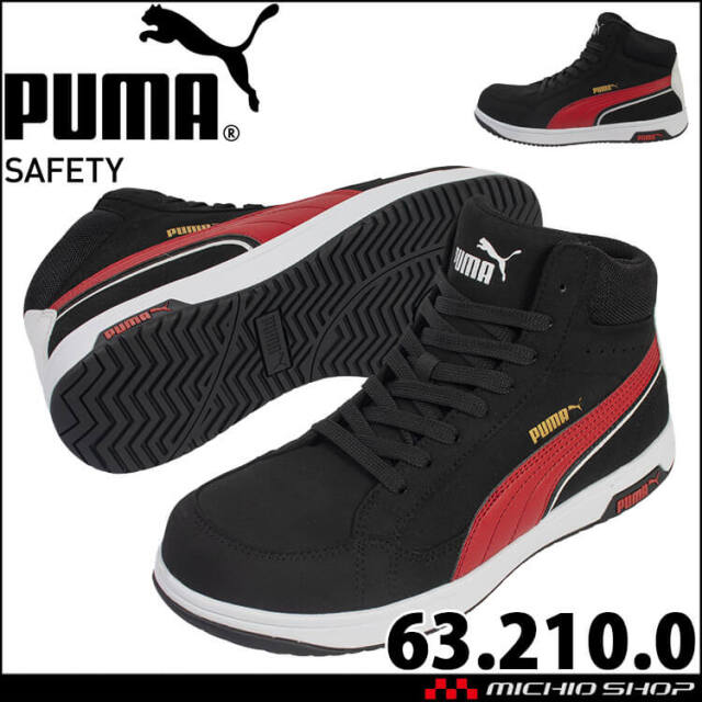 安全靴 PUMA プーマ エアツイスト2.0 ミッド 63.210.0｜作業服・作業着