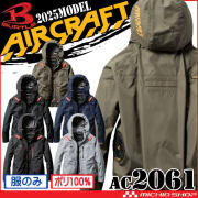 AC2061 フ―ディ長袖ブルゾン(ファンなし) AIRCRAFT バートル エアー
