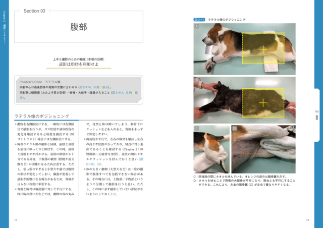 イチからはじめる犬と猫のX線検査 株式会社 緑書房