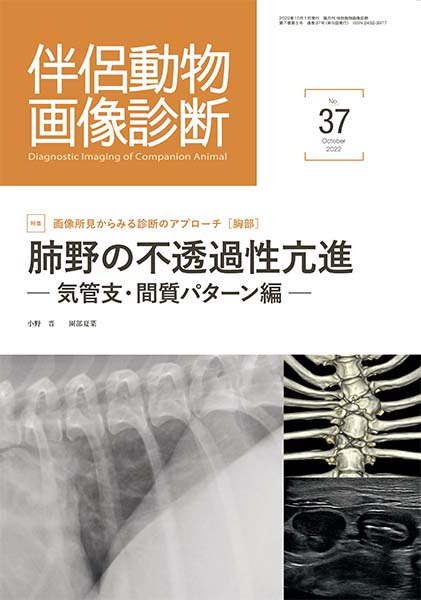 伴侶動物画像診断』バックナンバー 株式会社 緑書房