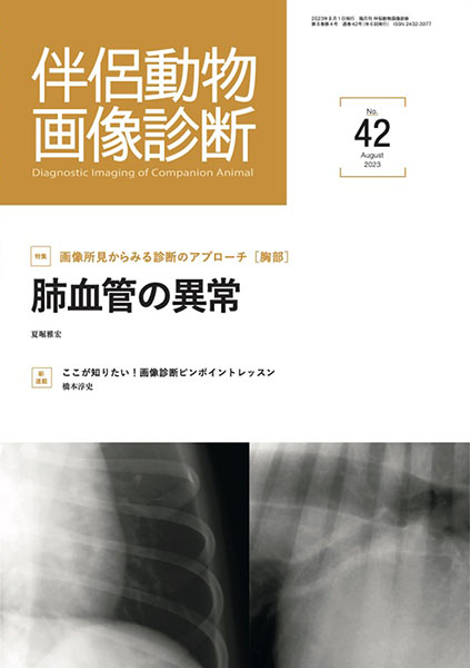 伴侶動物画像診断』バックナンバー 株式会社 緑書房