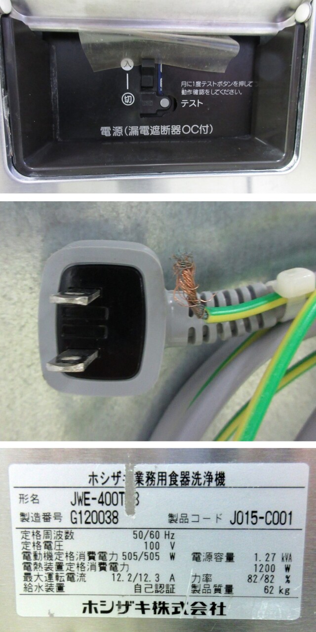 2017年 ホシザキ 食器洗浄機 JWE-400TUB W600×D600×H800mm 単相100V 40