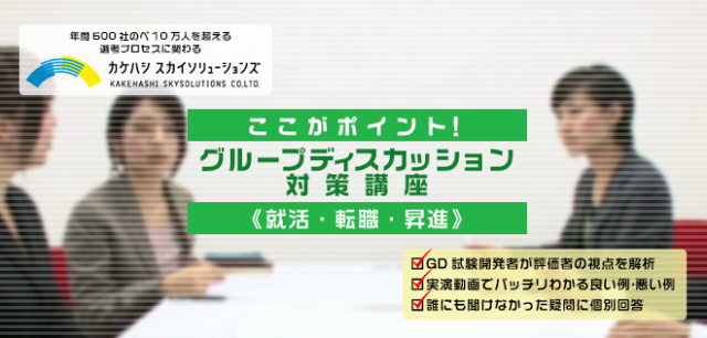 ここがポイント！グループディスカッション対策講座【23509_186】 N