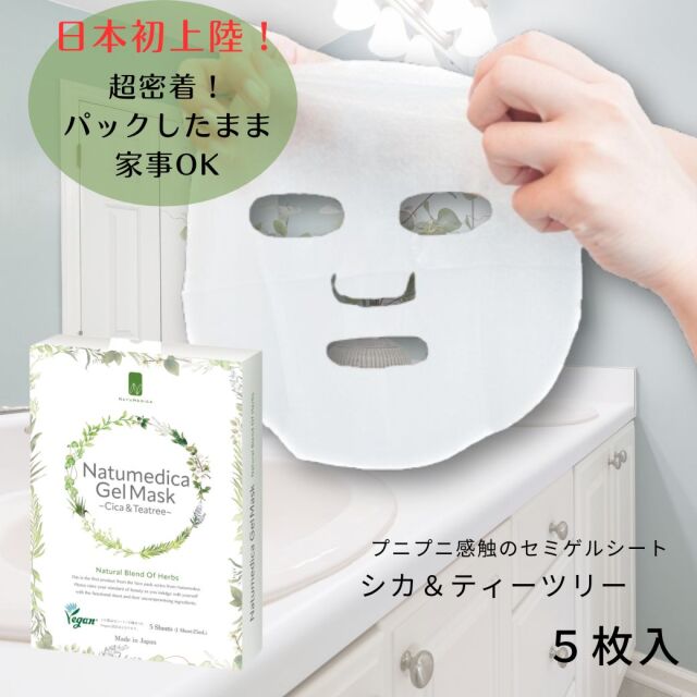 ナチュメディカ（NATUMEDICA） ゲルシートマスク5枚入り（シ カ