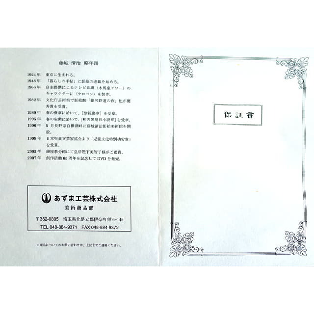 藤城清治「あじさいと少年」リトグラフ 直筆サイン入り｜絵画販売