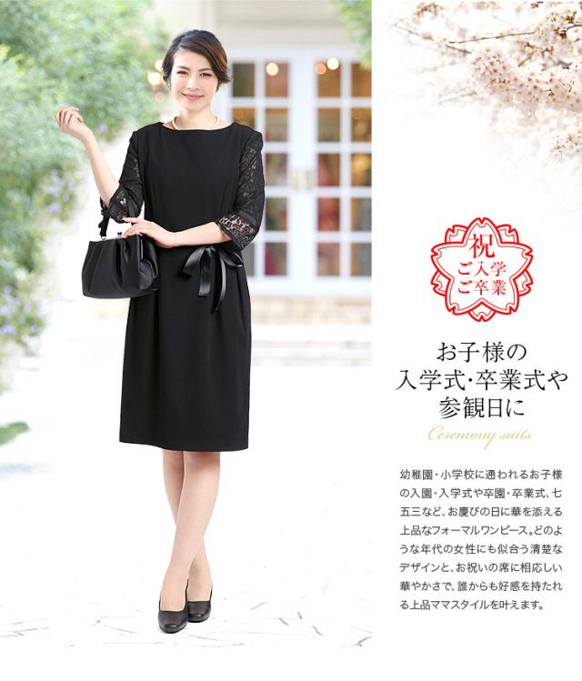 入学式 ママ ワンピース レース リボン ブラック CS-1701