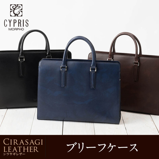キプリス】ブリーフケース□シラサギレザー
