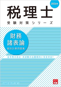 税理士 大原出版株式会社 大原ブックストア