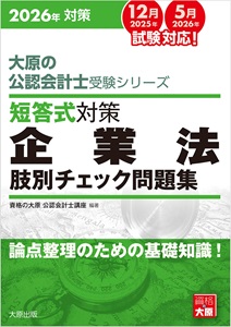 公認会計士 大原出版株式会社 大原ブックストア