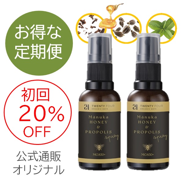 マヌカ＆プロポリス スプレー【公式通販限定】【定期便