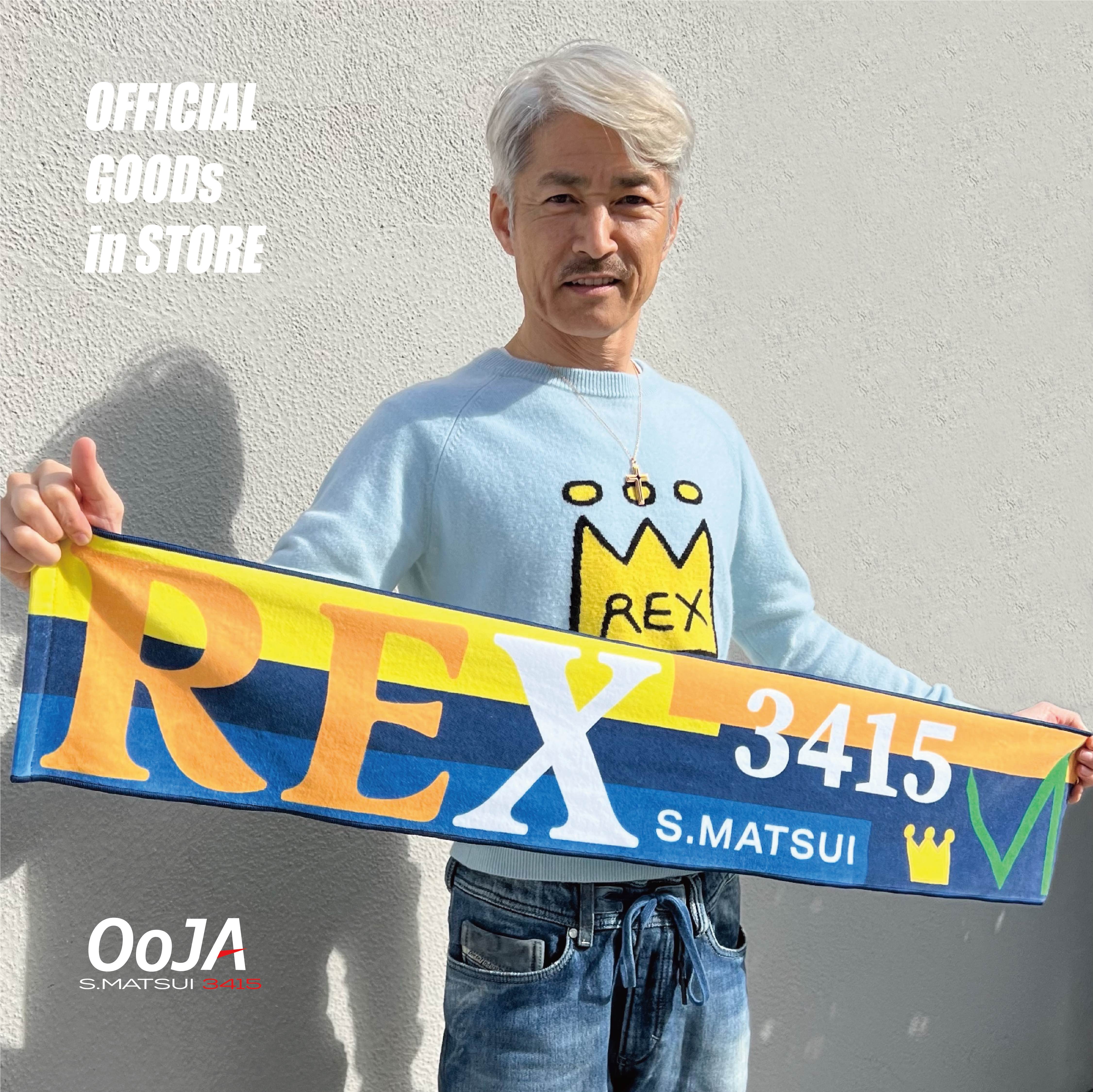 松井繁公式グッズ マフラータオル