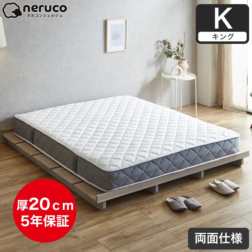ポケットコイルマットレス キング 厚さ20cm 両面仕様 高密度 バリュー