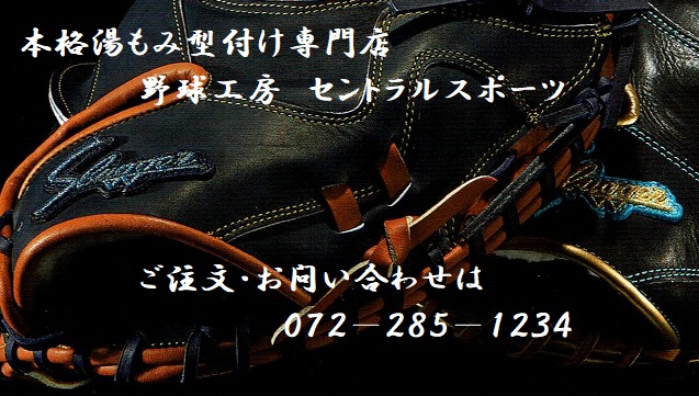 久保田スラッガー少年軟式ファーストミット 湯もみ型付け無料！