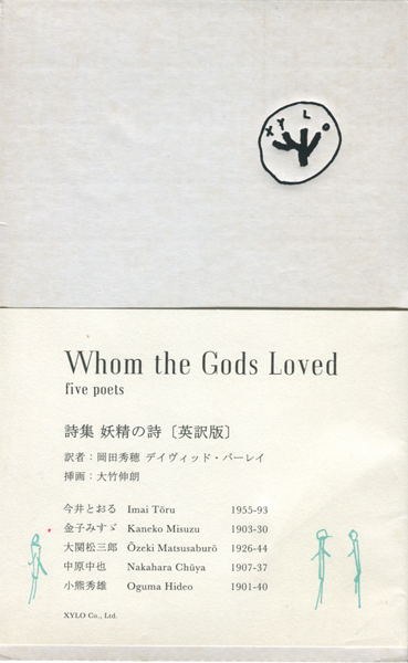 古書古本 dessin：Whom the Gods Loved - 詩集 妖精の詩 [英訳版]