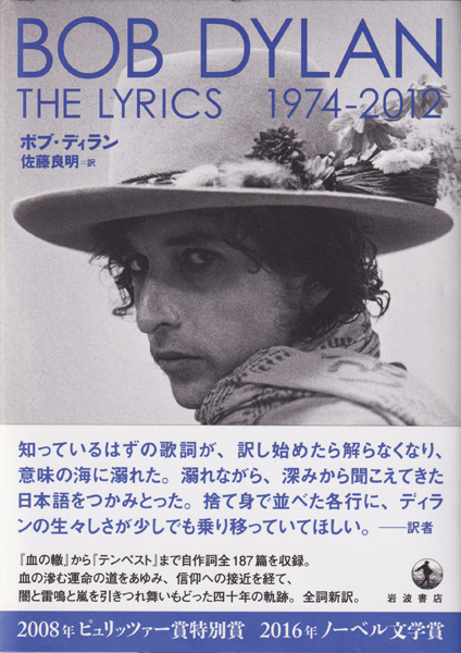 古書古本 dessin：Bob Dylan: The Lyrics 1961-1973 / The Lyrics 1974