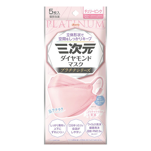 三次元ダイヤモンドマスク プラチナシリーズ フリーサイズ チェリー