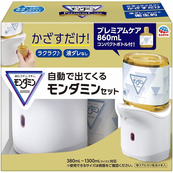 自動で出てくるモンダミン プレミアムケア 860mLセット 1セット