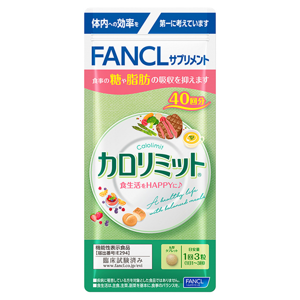 ファンケル カロリミット 40回分【機能性表示食品】