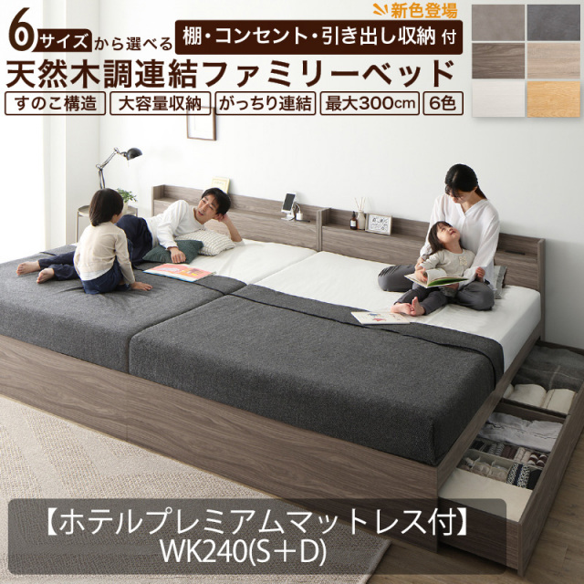 連結式ベッド | 【新商品】連結式 引き出し収納付き ファミリーベッド