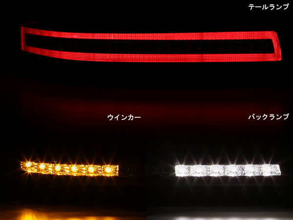 Z33 フェアレディZ LED リアマーカー テールランプ バックランプ