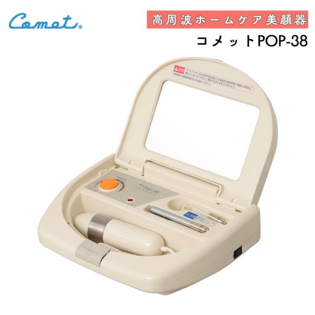 コメット 業務用 POP-38 高周波美顔器 ｜ コメット電機の業務用美顔器